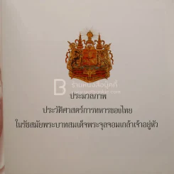 การปฏิรูปการทหาร ในรัชสมัยพระบาทสมเด็จพระจุลจอมเกล้าเจ้าอยู่หัว รูปที่ 4