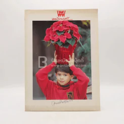 คุณพ่ม เจนเซน (พลอยแกมเพชรเล่มใหญ่ ฉบับพิเศษ) รูปที่ 1