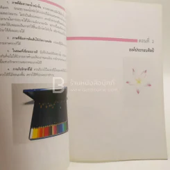 การเขียนภาพด้วยสีไม้ - ชุลีรัตน์ เลือดน้ำชล รูปที่ 3