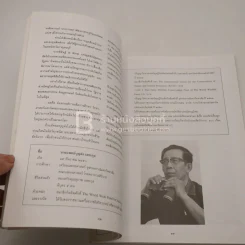 มองอดีต คิดไปข้างหน้า การอนุรักษ์ธรรมชาติในประเทศไทย งานวันรำลึกนายแพทย์บุญส่ง เลขะกุล รูปที่ 8