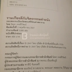 รามเกียรติ์ กับจิตรกรรมฝาผนัง รอบระเบียงวัดพระศรีรัตนศาสดาราม - นิดดา หงษ์วิวัฒน์ (สภาพบวมน้ำ) รูปที่ 5