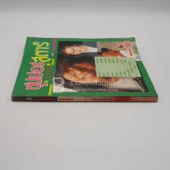 ซุปเปอร์สตาร์ 1992 รูปที่ 2