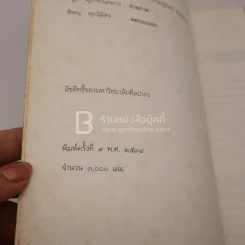 ศิลปะในประเทศไทย - ศาสตราจารย์ หม่อมเจ้า สุภัทรดิส ดิสกุล รูปที่ 5