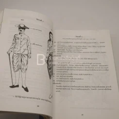 ประวัติเครื่องแต่งกาย - พวงผกา คุโรวาท (บวมน้ำนิดหน่อย อ่านได้ปกติ) รูปที่ 6