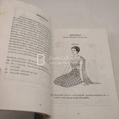 ประวัติเครื่องแต่งกาย - พวงผกา คุโรวาท (บวมน้ำนิดหน่อย อ่านได้ปกติ) รูปที่ 5