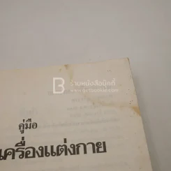 ประวัติเครื่องแต่งกาย - พวงผกา คุโรวาท (บวมน้ำนิดหน่อย อ่านได้ปกติ) รูปที่ 4