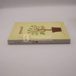 พุทธมนต์ หนังสือสวดมนต์แปล รูปที่ 2