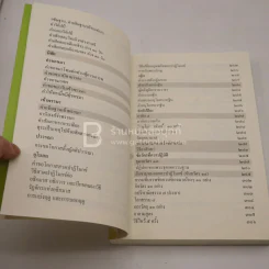 พุทธมนต์ หนังสือสวดมนต์แปล รูปที่ 6