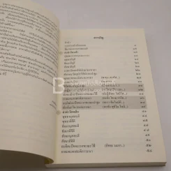 พุทธมนต์ หนังสือสวดมนต์แปล รูปที่ 3