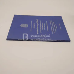 พระราชดำรัสพระบาทสมเด็จพระมงกุฎเกล้าเจ้าอยู่หัว รูปที่ 2