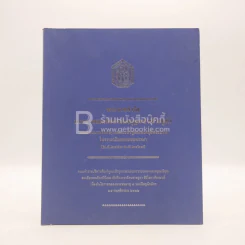 พระราชดำรัสพระบาทสมเด็จพระมงกุฎเกล้าเจ้าอยู่หัว