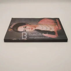 ย้อนรอยกรรมตำนานพระสุพรรณกัลยา (สภาพบวมน้ำอ่านได้ปกติ) รูปที่ 2