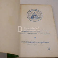 สงกรานต์ 2510 วัดพระเชตุพน รูปที่ 4