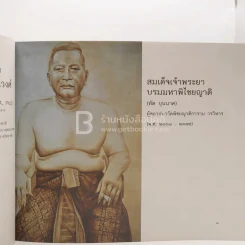 21 ปี อุปสมพัฒน์ - เจ้าประคุณสมเด็จพระพุทธชินวงศ์ รูปที่ 9