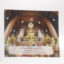 21 ปี อุปสมพัฒน์ - เจ้าประคุณสมเด็จพระพุทธชินวงศ์ รูปที่ 7