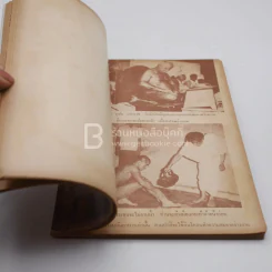 ศาสนาปัจจุบัน - พระมหาจินดา อาจารกุสโล รูปที่ 4
