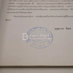 การปลูกบอนสี (มีตราปั๊มห้องสมุด) รูปที่ 4