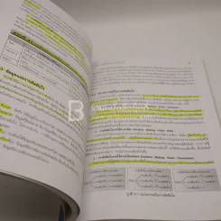 องค์การและการจัดการ  Organization and management (มีรอยขีดเขียน) รูปที่ 3