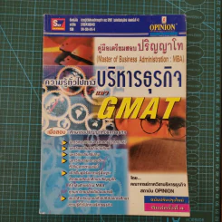ความรู้ทั่วไปทางบริหารธุรกิจแนว GMAT รูปที่ 3