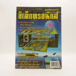 รวมโครงงานอิเล็กทรอนิกส์ เล่ม 8 รูปที่ 1