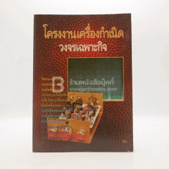 โครงงานเครื่องกำเนิด รูปที่ 1