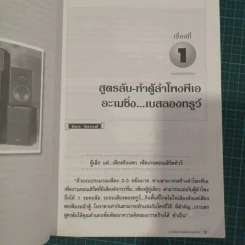 ทำเล่นให้เป็นจริง 2 รวมโครงงานอิเล็กทรอนิกส์ - เจน สงสมพันุ์ และคณะ รูปที่ 8