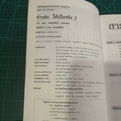 ทำเล่นให้เป็นจริง 2 รวมโครงงานอิเล็กทรอนิกส์ - เจน สงสมพันุ์ และคณะ รูปที่ 13