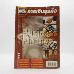 การเงินธุรกิจ Business Finance (มีรอยขีดเขียน) รูปที่ 1