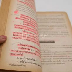 กฏหมายธุรกิจ รูปที่ 4