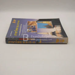 คู่มือเตรียมสอบภาษไทย ม.4-5-6 รูปที่ 2