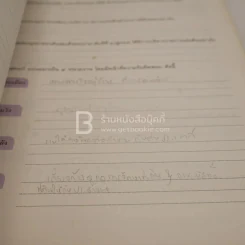 แบบวัดและบันทึกผลการเรียนรู้ ประวัติศาสตร์ ม.2 (มีรอยขีดเขียน) รูปที่ 3