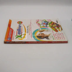 หนังสือเรียน รายวิชาพื้นฐาน สุขศึกษา 1 ชั้น ม.3 (มีรอยขีดเขียน) รูปที่ 2