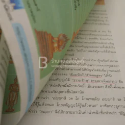 หนังสือเรียน รายวิชาพื้นฐาน พระพุทธศาสนา ม.3 (มีรอยขีดเขียน) รูปที่ 4