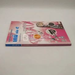 หนังสือเรียน รายวิชาเพิ่มเติม เคมี เล่ม 5 ม.4-6 รูปที่ 2