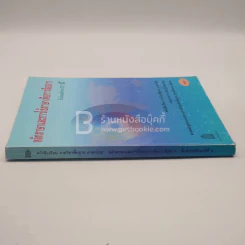 หลักภาษาและการใช้ภาษาเพื่อการสื่อสาร ม.5 กลุ่มสาระการเรียนรู้ภาษาไทย รูปที่ 2
