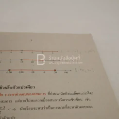หนังสือเรียนรายวิชาพื้นฐาน คณิตศาสตร์ เล่ม 2 ชั้น ม.3 (มีรอยขีดเขียน) รูปที่ 3