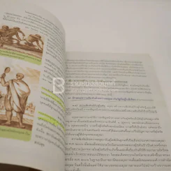 หนังสือเรียน รายวิชาพื้นฐาน ประวัติศาสตร์ ม.2 (มีเน้นข้อความ) รูปที่ 3