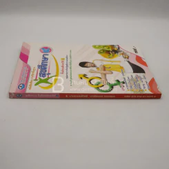 หนังสือเรียน รายวิชาพื้นฐาน สุขศึกษา 4 ชั้น ม.4 รูปที่ 2