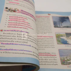 หนังสือเรียน รายวิชาพื้นฐาน สุขศึกษา 2 ชั้น ม.2 (มีเน้นข้อความ) รูปที่ 3