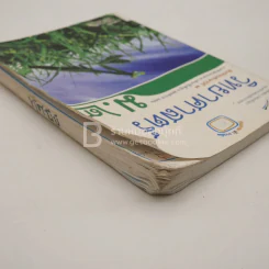 หนังสือเรียน รายวิชาพื้นฐาน วิทยาศาสตร์ ม.2 (สภาพบวมน้ำ/มีตราปั๊มห้องสมุด) รูปที่ 5