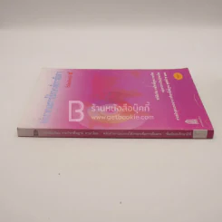หลักภาษาและการใช้ภาษาเพื่อการสื่อสาร ม.4 กลุ่มสาระการเรียนรู้ภาษาไทย รูปที่ 2