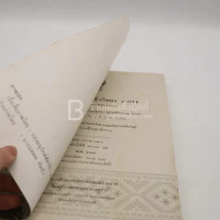 หนังสือเรียนวิชา ชีววิทยา ว 044 (สภาพมีคราบน้ำ) รูปที่ 4