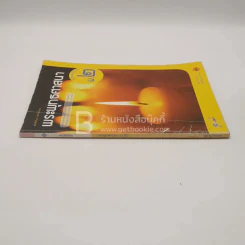 หนังสือเรียน รายวิชาพื้นฐาน พระพุทธศาสนา ม.2 (มีรอยขีดเขียน) รูปที่ 2