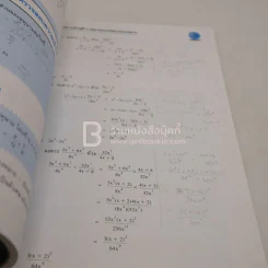 หนังสือเรียน รายวิชาพื้นฐาน คณิตศาสตร์ ม.2 ภาคเรียนที่ 1 (มีรอยขีดเขียน) รูปที่ 3