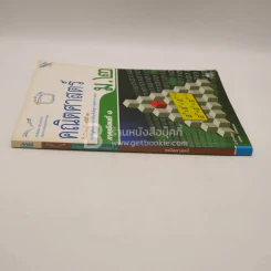 หนังสือเรียน รายวิชาพื้นฐาน คณิตศาสตร์ ม.2 ภาคเรียนที่ 1 (มีรอยขีดเขียน) รูปที่ 2