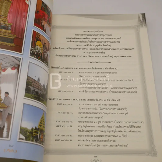 ชีวประวัติและผลงาน พระธรรมสิริชัย (บุญเลิศ โฆสโก) รูปที่ 3