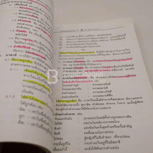 ภาษาไทย - รัญจิตร แก้วจำปา (สภาพบวมน้ำ มีรอยขีดเขียน) รูปที่ 3