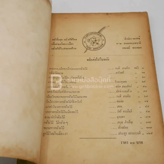 หนังสือชุด กล้วยไม้ไทย Thai Orchids รูปที่ 4