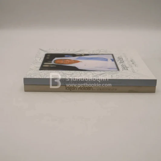หนังสือชุด ได้รู้จัก คือได้รัก - มาแมร์ รากแก้วของมาแตร์เดอีฯ 2 เล่ม รูปที่ 4