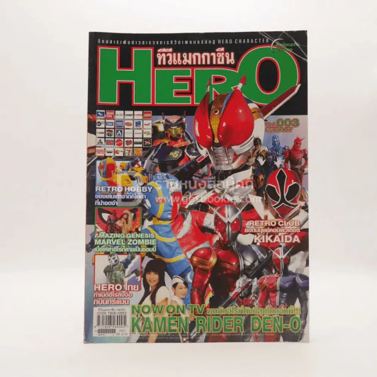 TV Magazine Hero Volume 003 รูปที่ 1